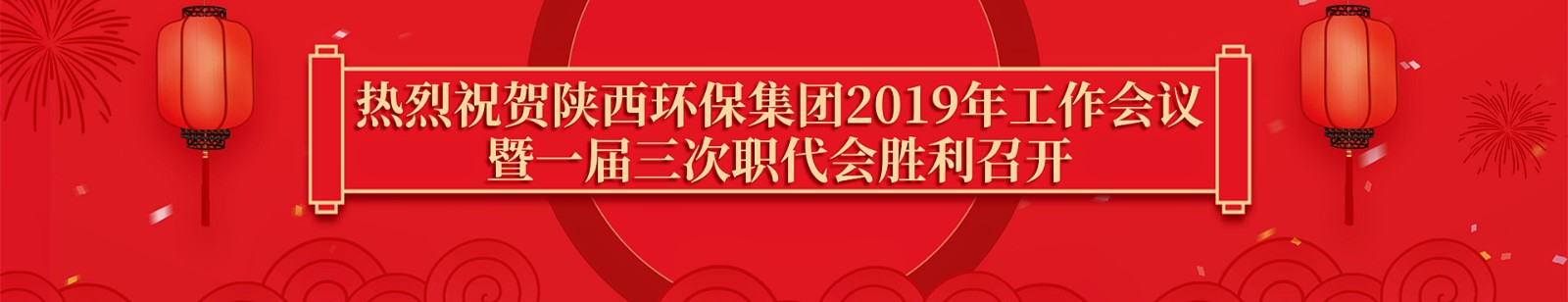 熱烈祝賀2019年工作會(huì)勝利召開.jpg