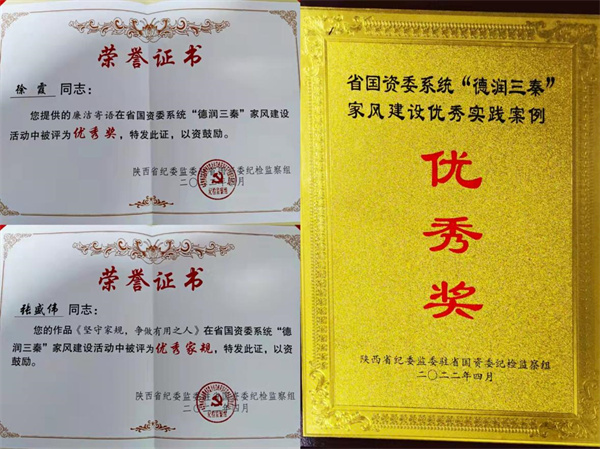 水環(huán)境公司職工榮獲省國資系統(tǒng)“德潤三秦”家風建設作品多項榮譽.jpg