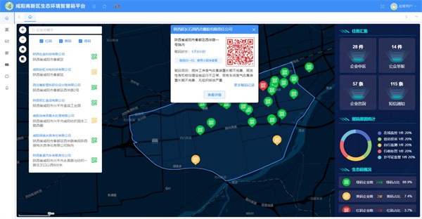 咸陽高新區(qū)生態(tài)環(huán)境“智慧碼”項(xiàng)目.jpg